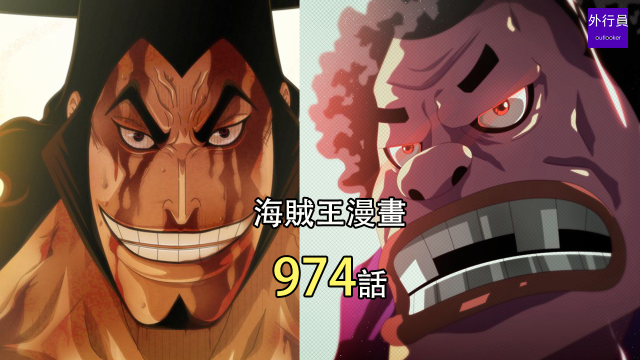 海贼王974话情报第2弹:两个内奸的往事